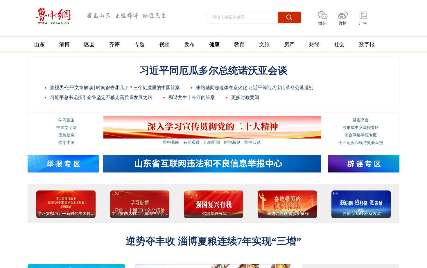 鲁中网 页面快照